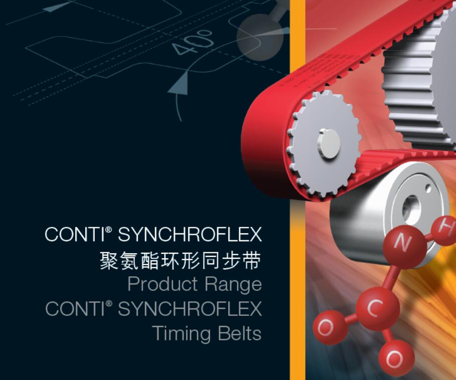 德国马牌Continental 工业皮带 聚氨酯同步带 SYNCHROFLEX AT20 III 第三代	